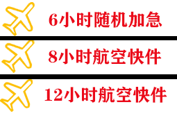 贵阳机场邮寄快递公司,专业空运当天件